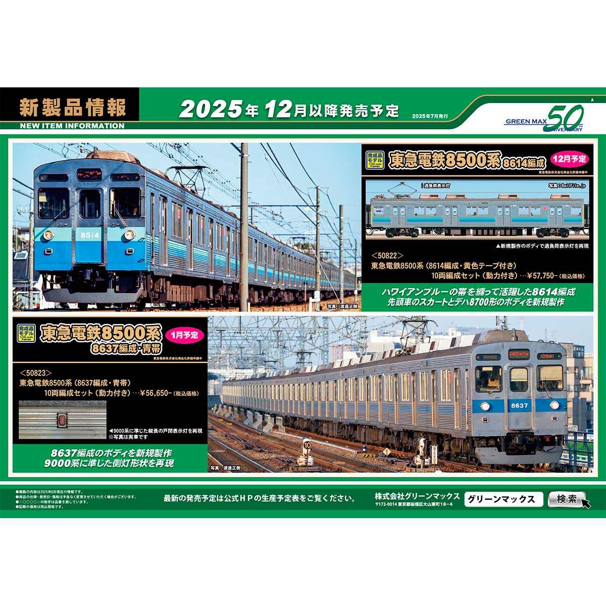 東急8636F  グリーンマックス塗装済みキット　車番シール付き 東急8636F グリーンマックス塗装済みキット 車番シール付き