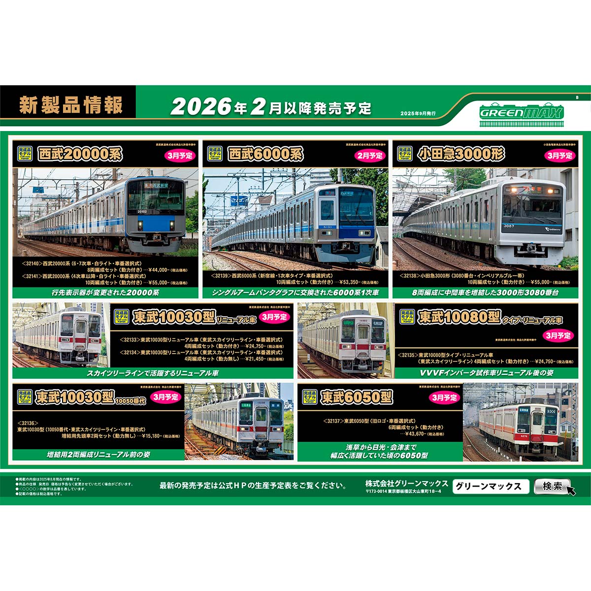 鉄道模型 GREENMAX 31935 Amazon | グリーンマックス Nゲージ 阪急1000系 神宝線対応車