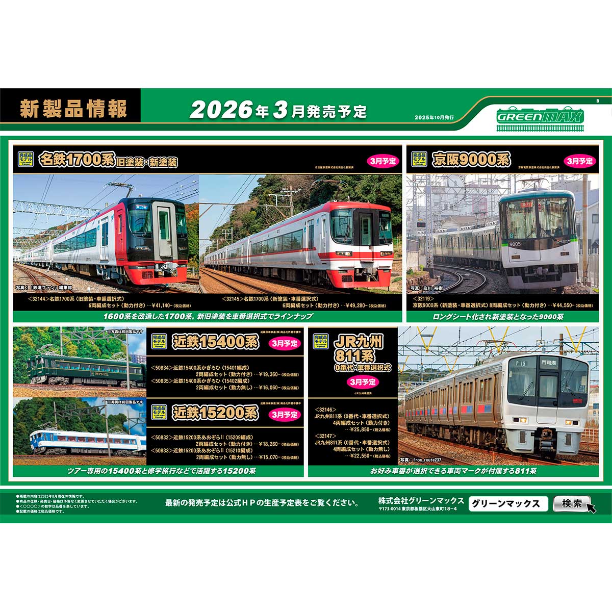 お値下げ‼️ 近鉄5820系 EXPO 2025特別塗装 5両セット お値下げ‼️ 近鉄5820系 EXPO 2025特別塗装 5両セット