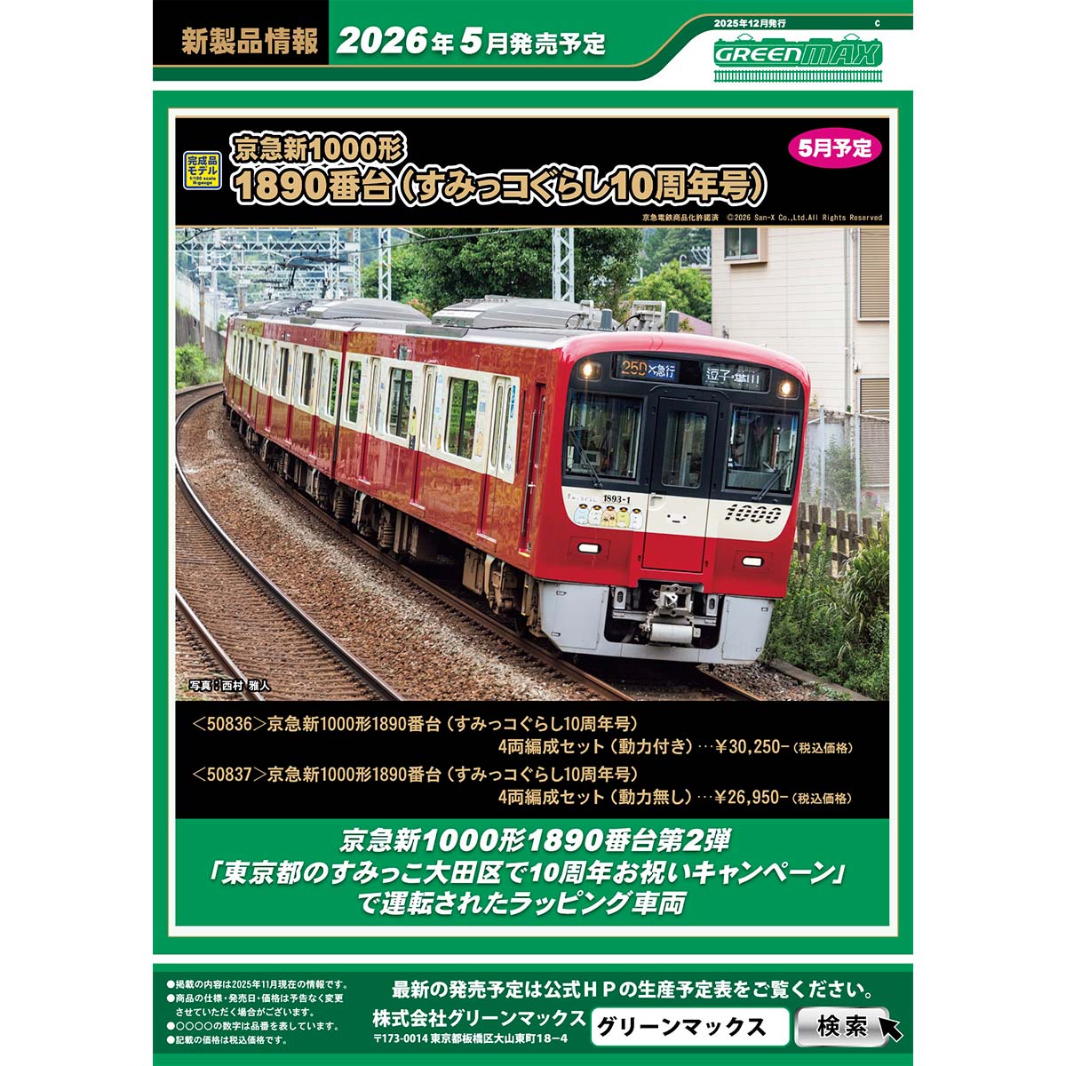 【値下げしました】国鉄　行先版　美品 国鉄 特別記念品 値下げ