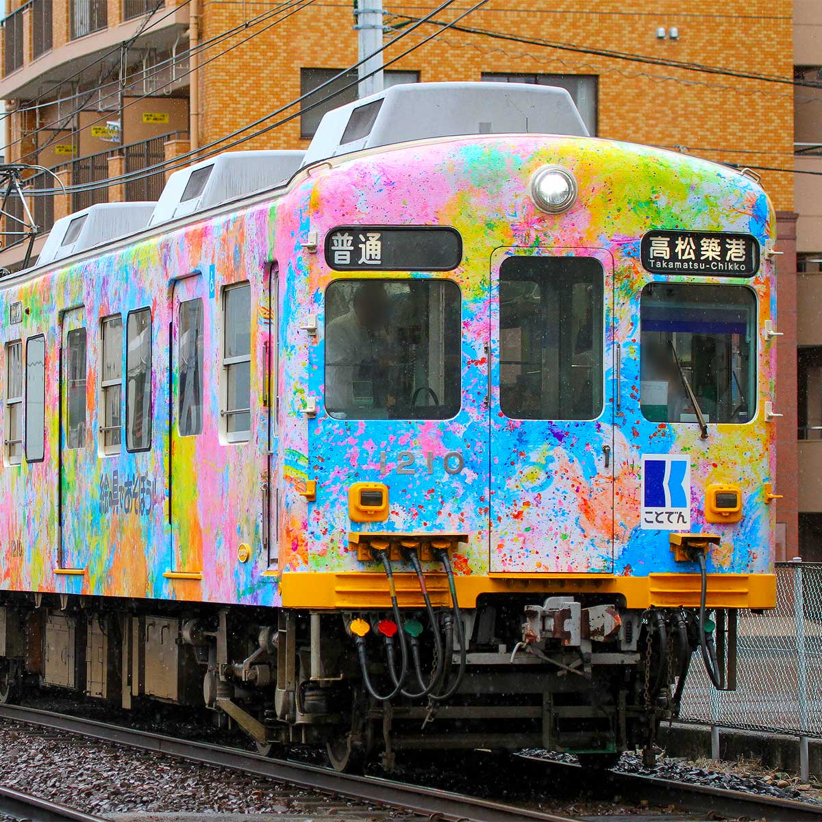 50843＞高松琴平電気鉄道1200形（絵の具であそぼう10周年記念