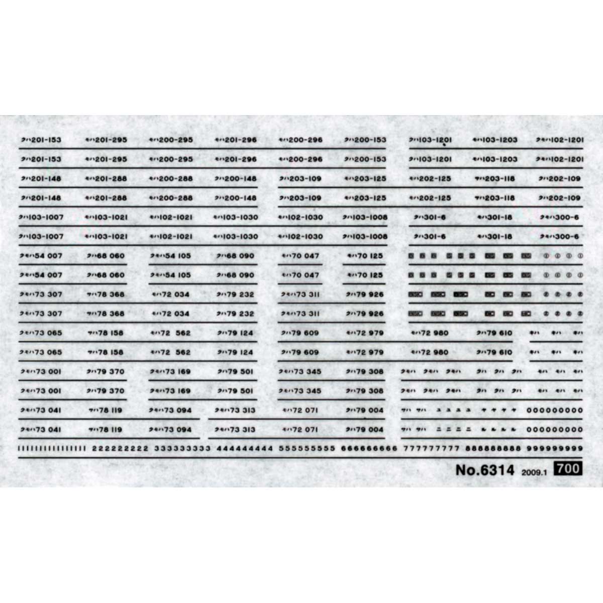 6314＞73・103・201系（黒色）｜車両マーク｜Nゲージ鉄道模型の