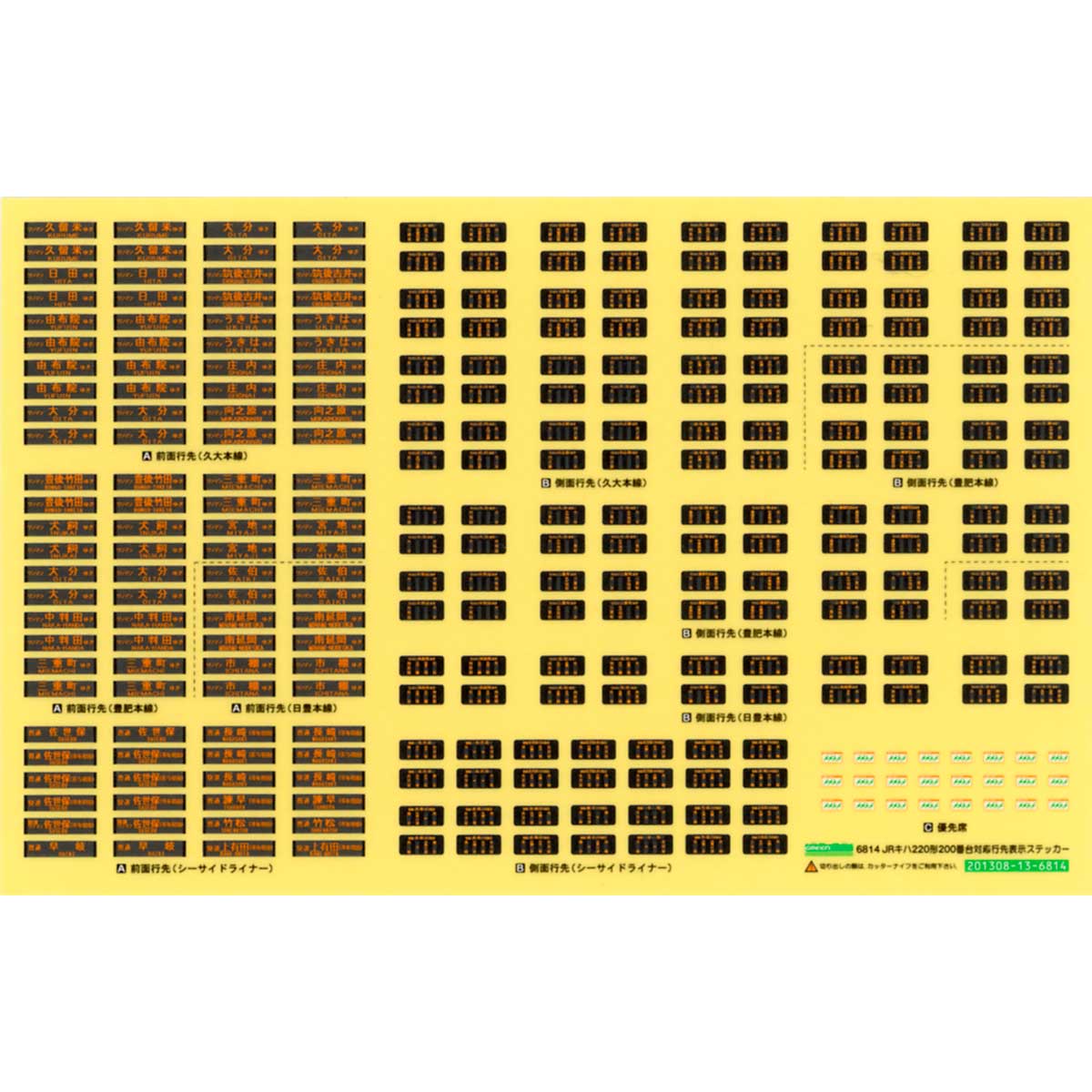 【希少】JR九州　宗太郎峠で活躍！キハ220単行　行き先シール付き 希少】JR九州 宗太郎峠で活躍！キハ220単行 行き先シール付き