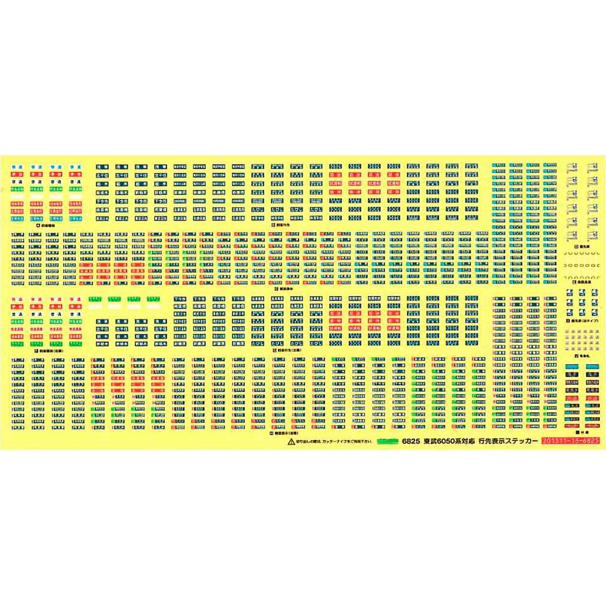 6825＞東武6050系対応 行先表示ステッカー｜ステッカー｜Nゲージ鉄道