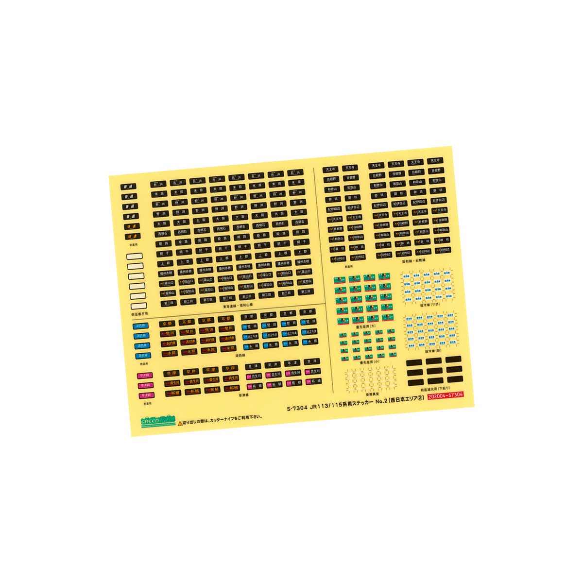 7304＞JR113／115系用ステッカーNo.2（西日本エリア②）｜ステッカー