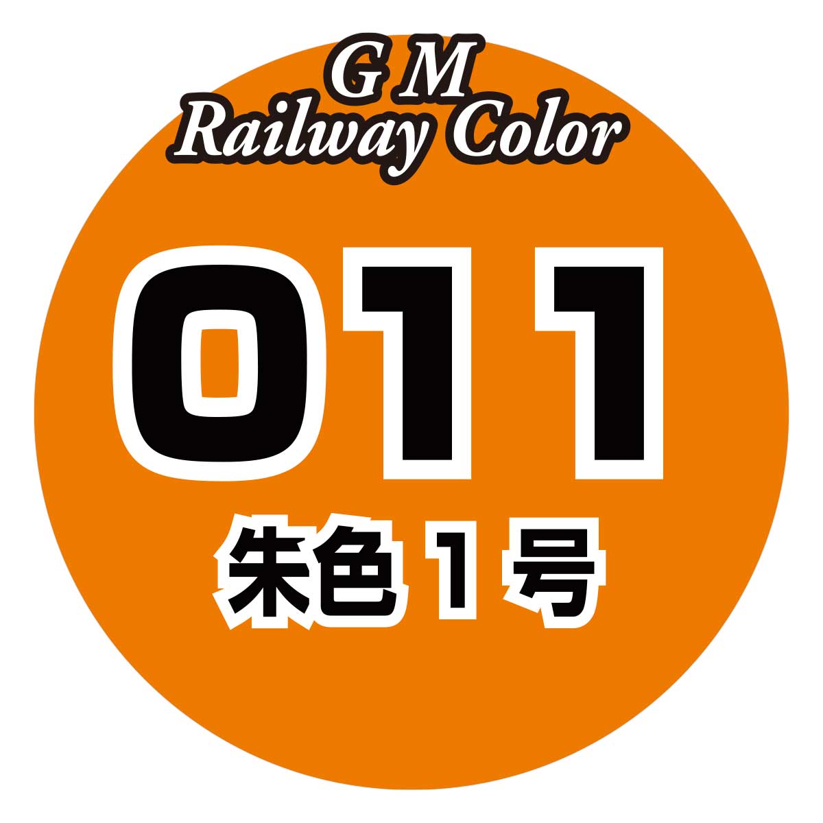 鉄道カラー