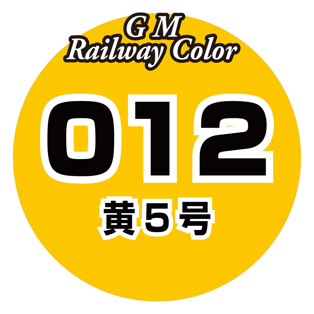 鉄道カラー