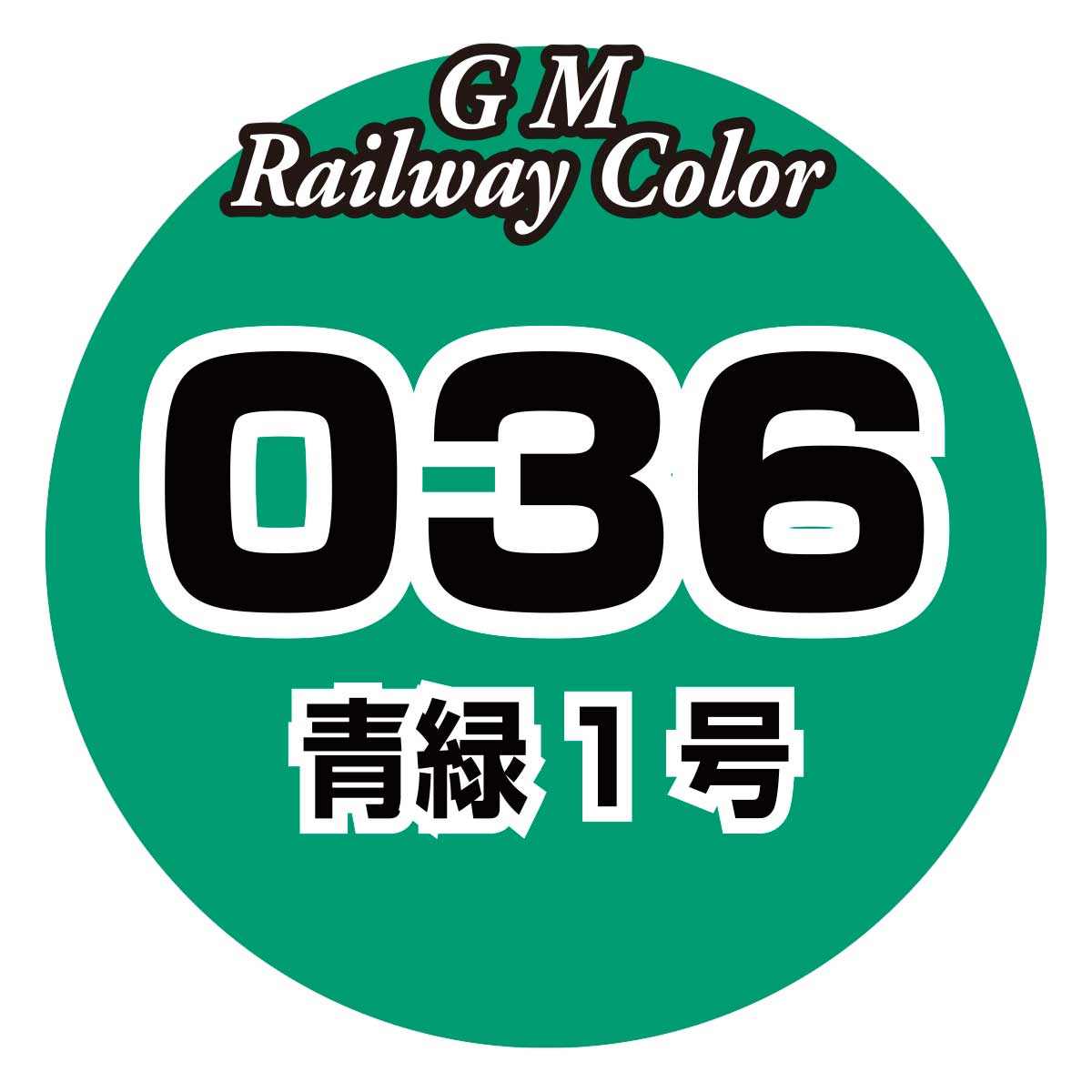鉄道カラー