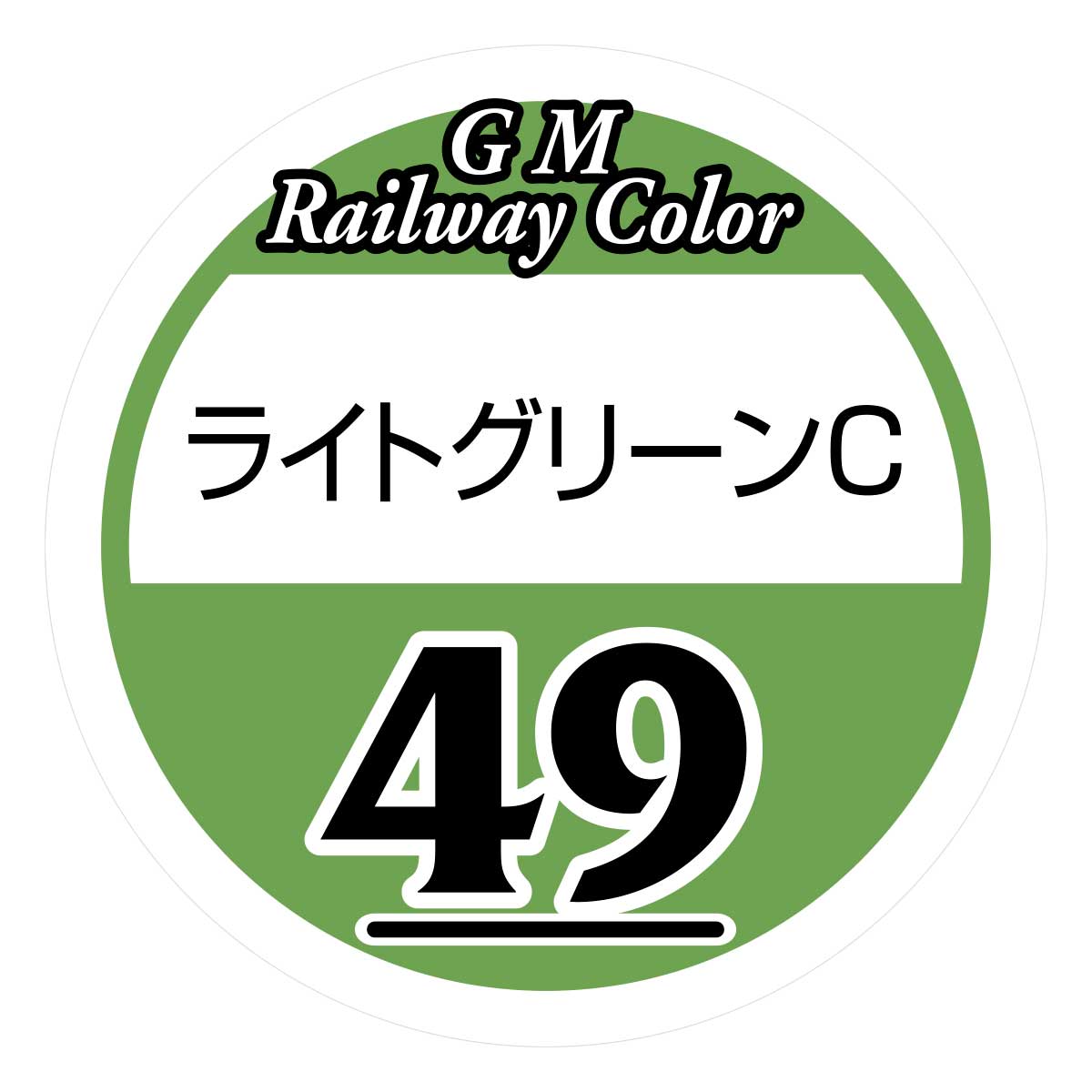 鉄道カラー