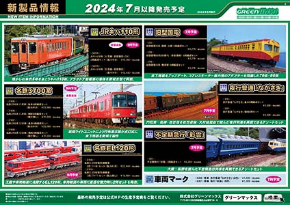 2024年3月13日発行C