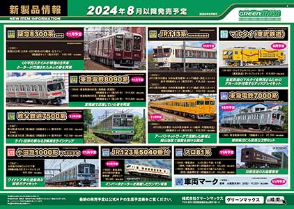 2024年6月7日発行 B