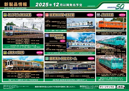 2025年8月6日発行C