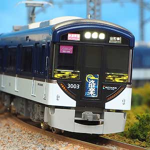京阪3000系（快速特急「洛楽」）8両編成セット（動力付き）