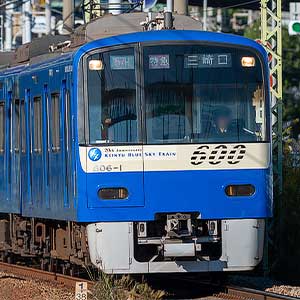 京急600形（更新車・KEIKYU BLUE SKY TRAIN・20周年記念装飾）8両編成セット（動力付き）