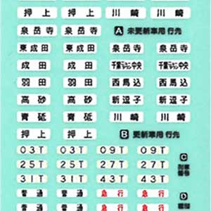 都営5000形対応行先ステッカー