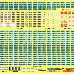 京成（千葉急行）3150形対応行先ステッカー