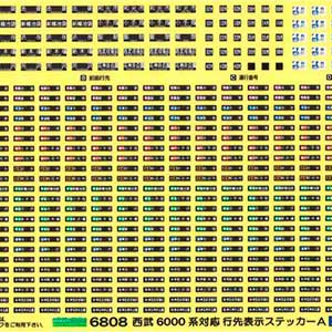 西武6000系対応 行先表示ステッカーA