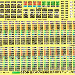 西武6000系対応 行先表示ステッカーB