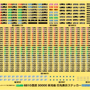 西武30000系対応 行先表示ステッカー