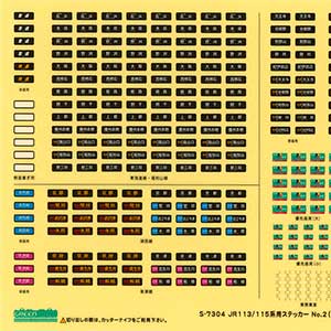 JR113／115系用ステッカーNo.2（西日本エリア②）