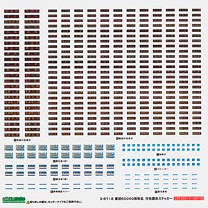 東武60000系対応 行先表示ステッカー