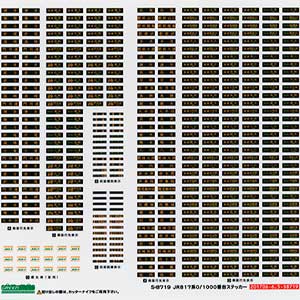 JR九州817系0／1000番台行先表示ステッカー②