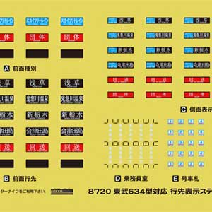 東武634型対応 行先表示ステッカー