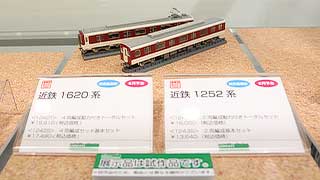 ＜1242T＞近鉄1620系（VVVFロゴ付き）4両編成・＜1243T＞ 近鉄1252系（VVVFロゴ付き）2両編成などの試作品